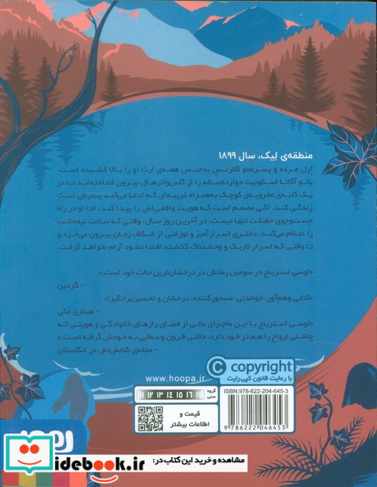 شبح دریاچه ی گاس واتر