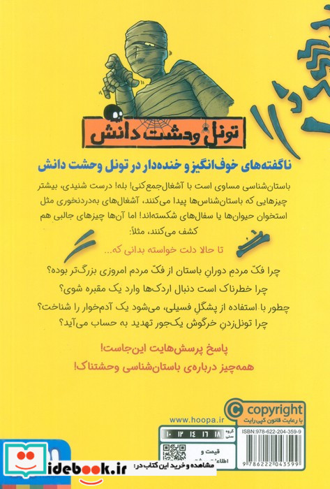 باستان شناس وحشتناک