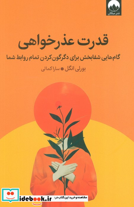 قدرت عذرخواهی