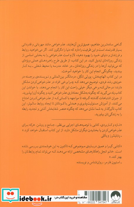 قدرت عذرخواهی