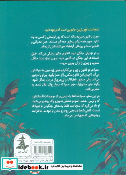 حمرا و جنگل خاطرات