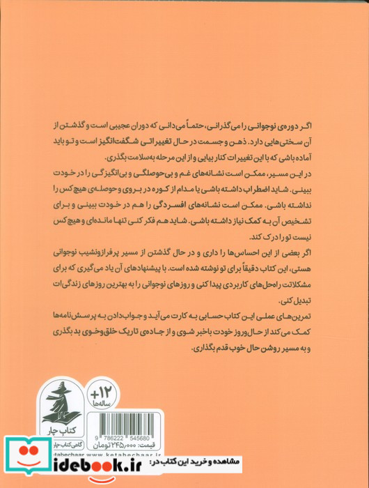 راهنمای عملی نوجوانان مقابله با افسردگی