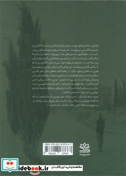 در حضور مردها