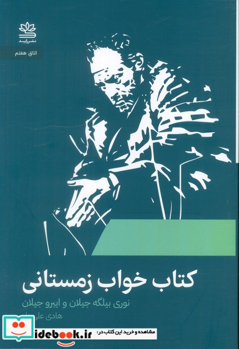 خواب زمستانی نشر رایبد