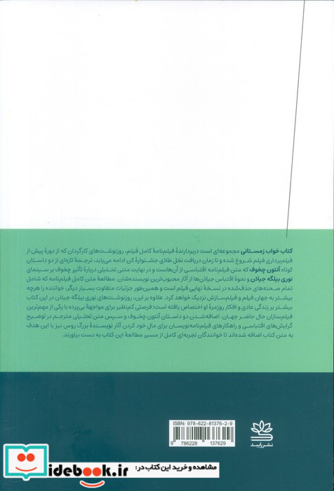خواب زمستانی نشر رایبد