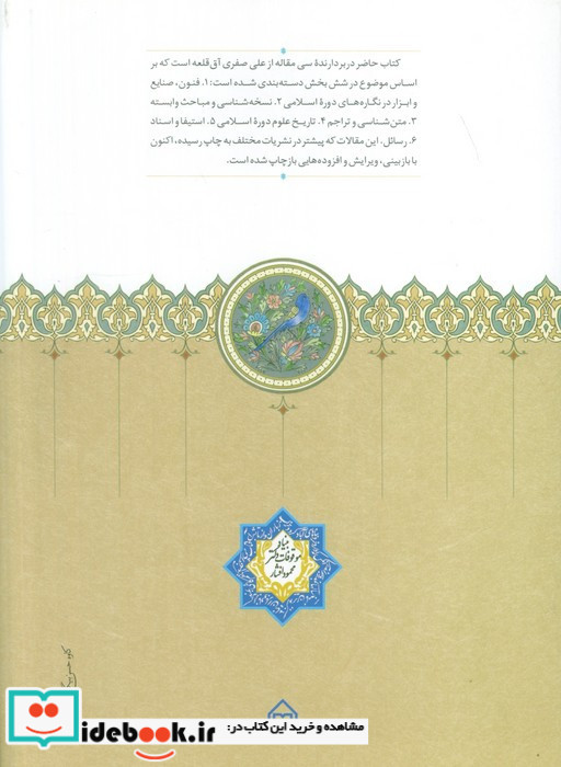 سی مقاله درباره تمدن و فرهنگ ایران ... سخن