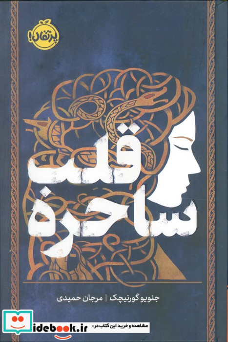 قلب ساحره