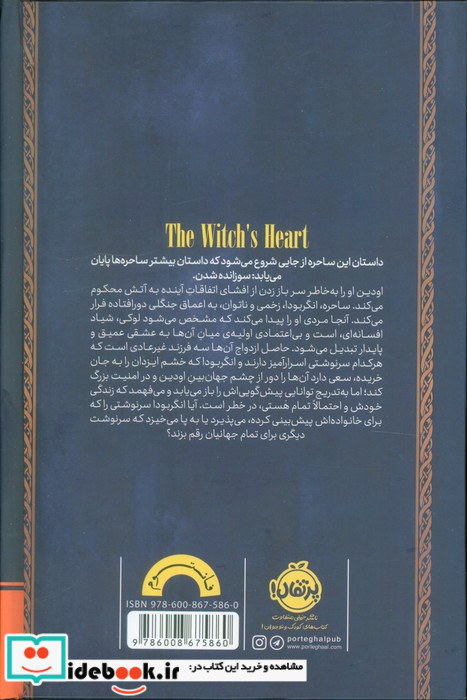 قلب ساحره