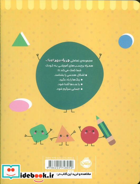 رنگ کن و بچسبان مناسب برای بچه های 2 سال به بالا