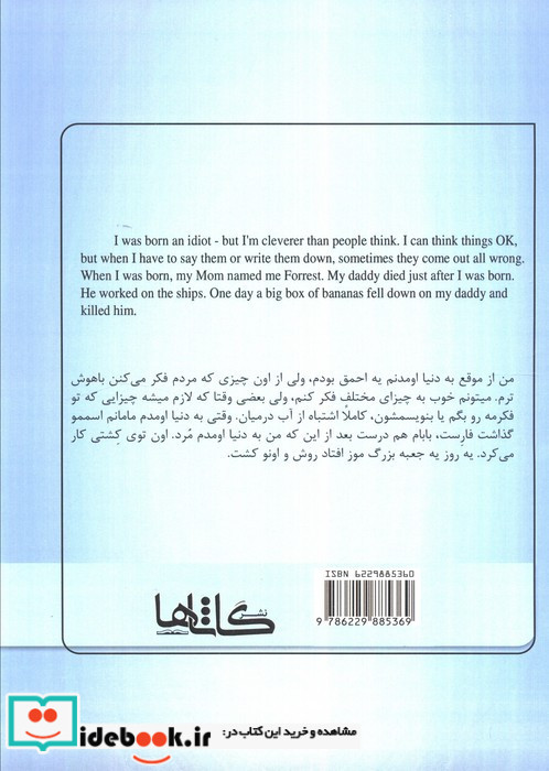 فارست گامپ دوزبانه