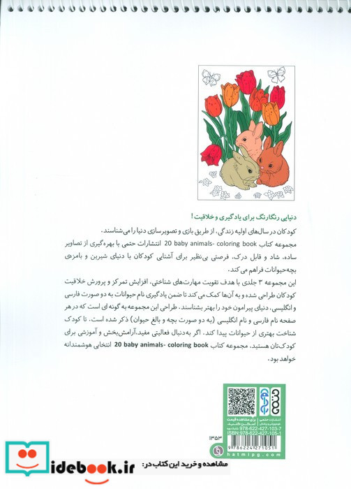 کتاب رنگ آمیزی BABY ANIMALS 20 کد 1353 سیمی شمیز رحلی حتمی
