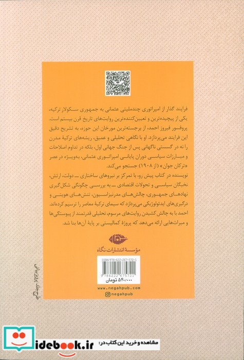 شکل گیری ترکیه مدرن