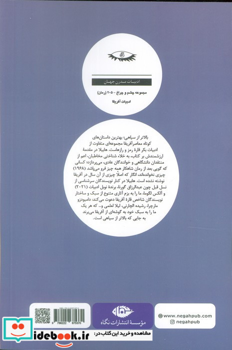بالاتر از سیاهی نشر نگاه