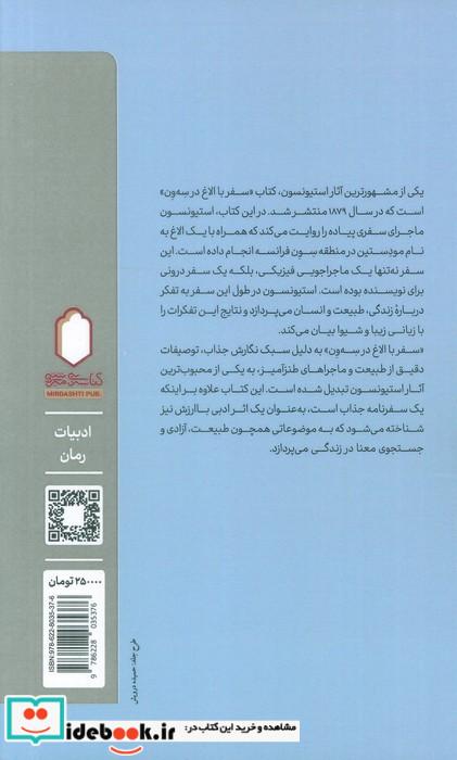 سفر با الاغ در سه ون