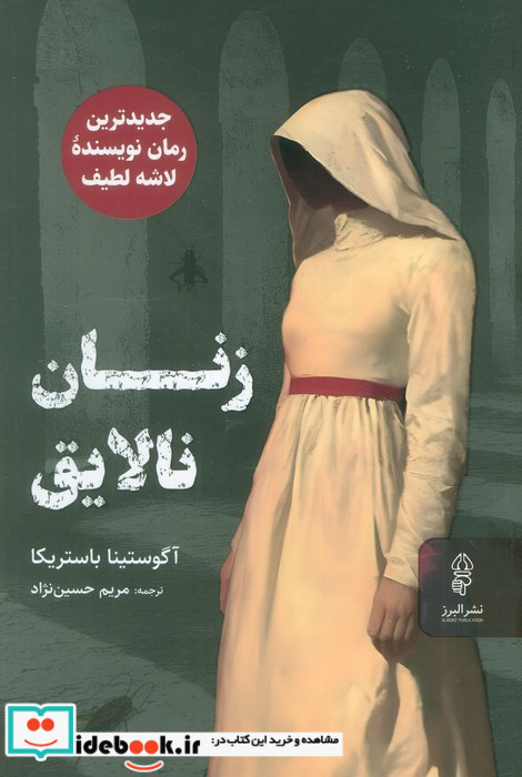 زنان نالایق البرز
