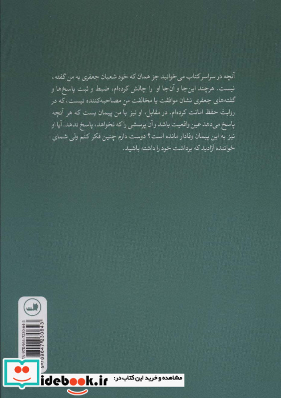 خاطرات شعبان جعفری نشر ثالث