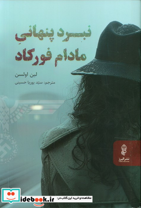 نبرد پنهانی مادام فورکاد البرز