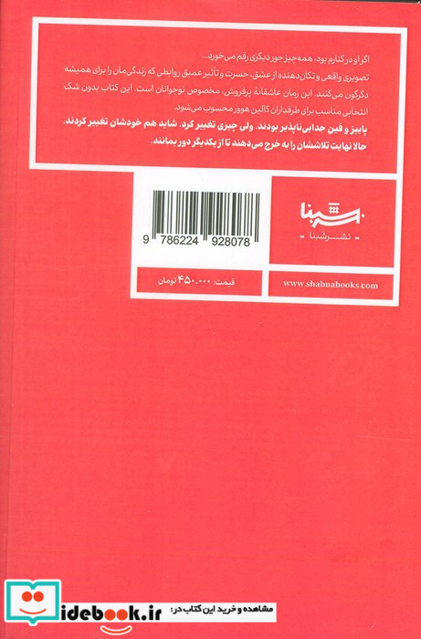 اگر او با من بود نشر شبنا
