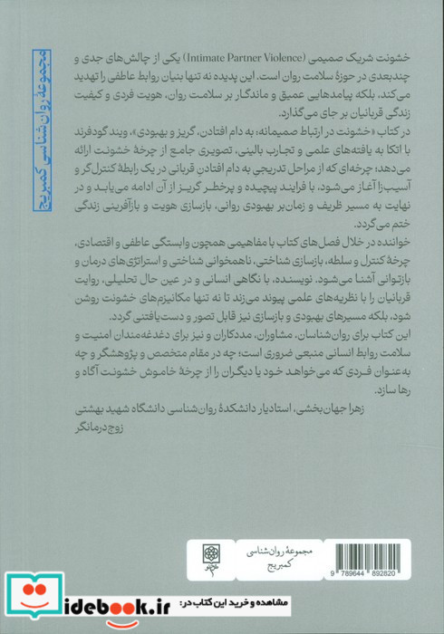 خشونت در ارتباط صمیمانه