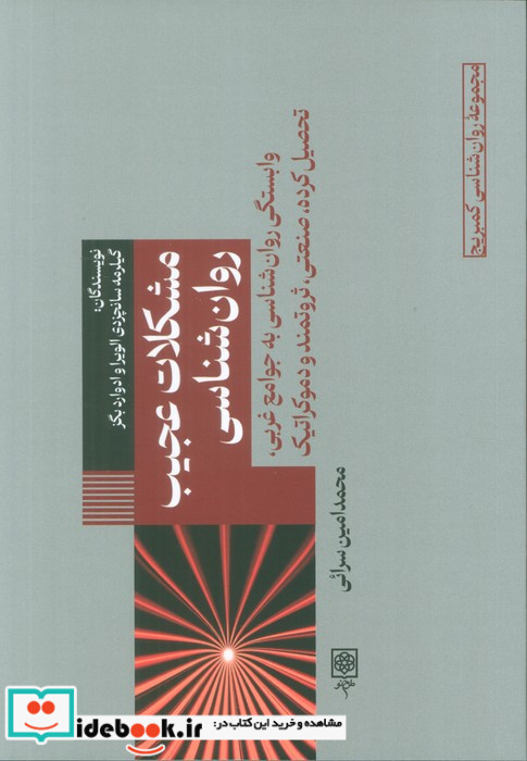مشکلات عجیب روان شناسی