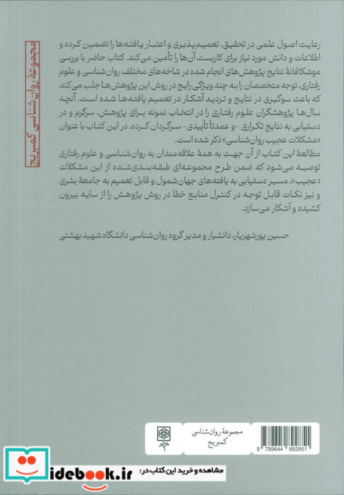 مشکلات عجیب روان شناسی