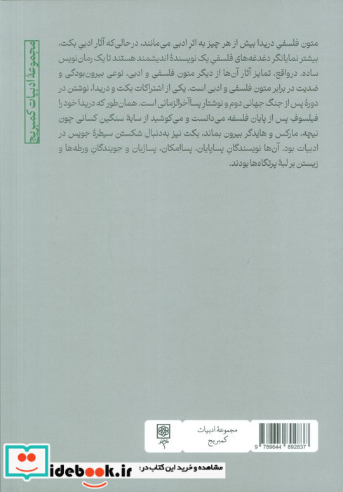 بکت و دریدا
