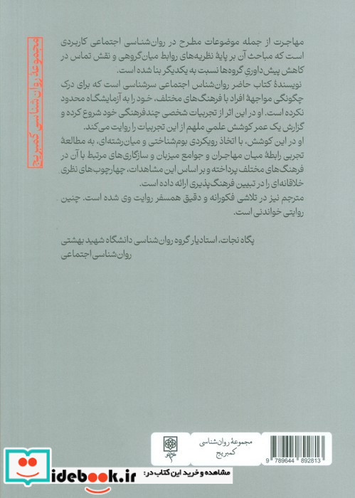 مجموعه کمبریج3 روان شناسی مهاجرت طرح نو