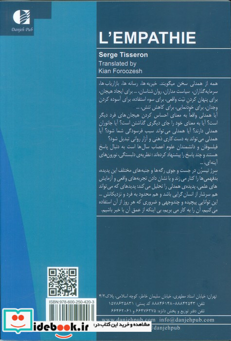 همدلی نشر دانژه
