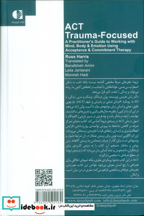 ACT متمرکز بر تروما