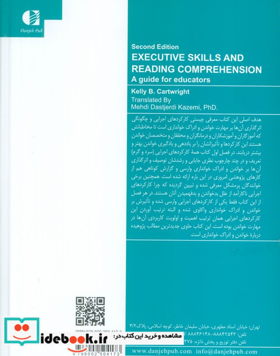روان شناسی شناختی خواندن