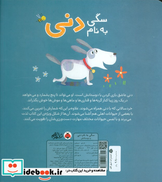 دنی و کوکو سگی به نام دنی و دوستانش