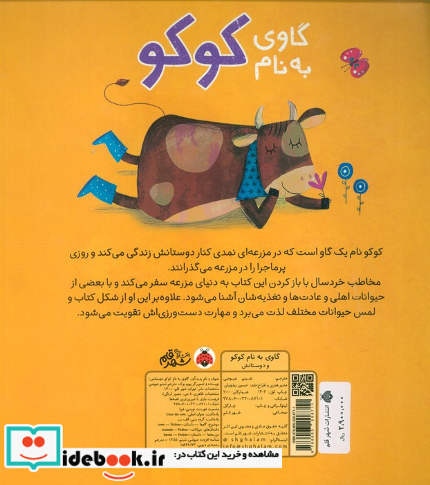 دنی و کوکو گاوی به نام کوکو و دوستانش