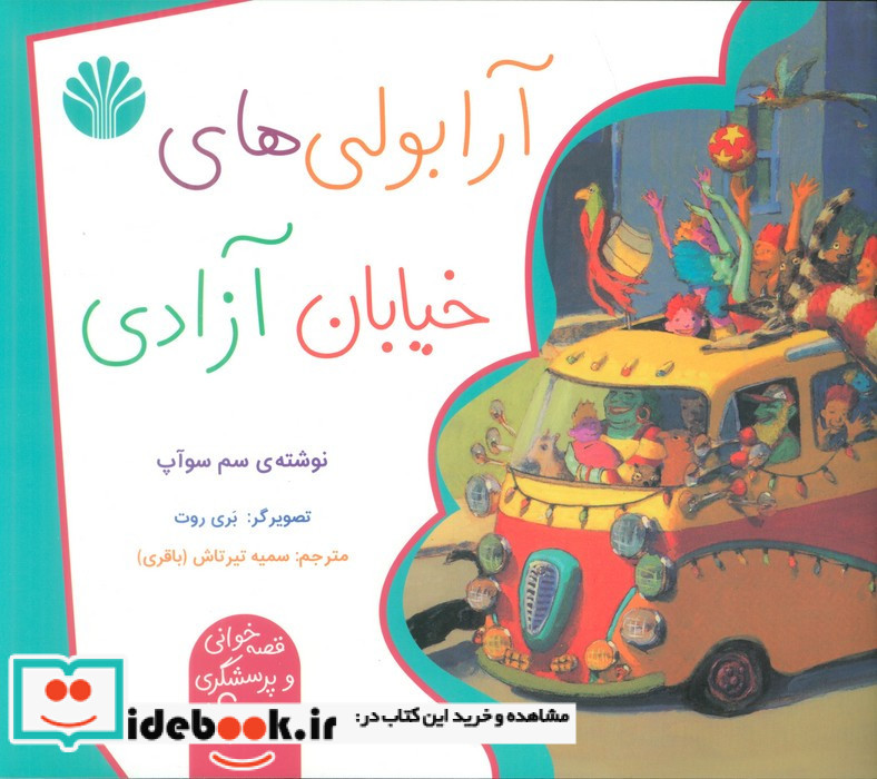 آرابولی های خیابان آزادی