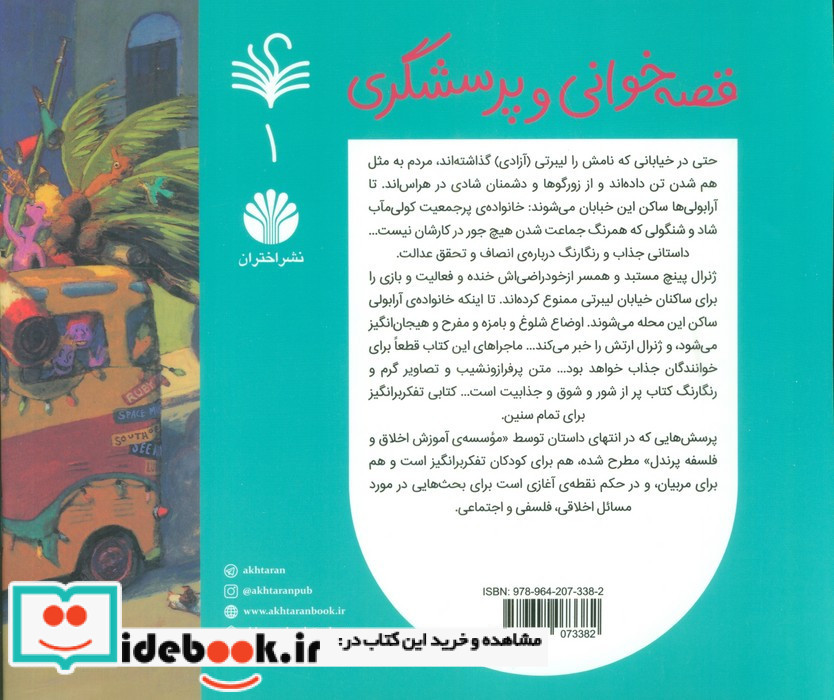 آرابولی های خیابان آزادی