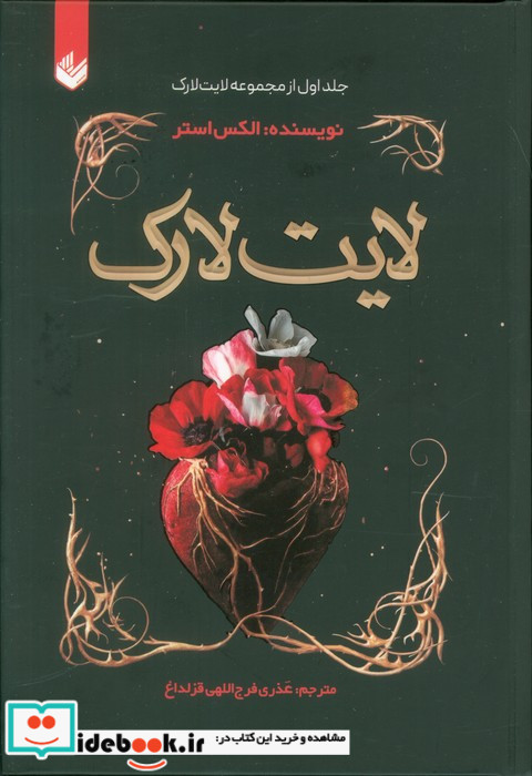مجموعه لایت لارک جلد اول
