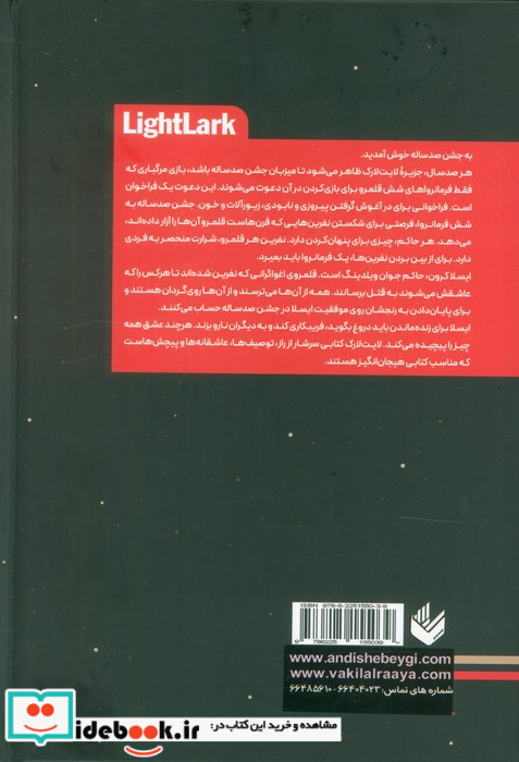 مجموعه لایت لارک جلد اول