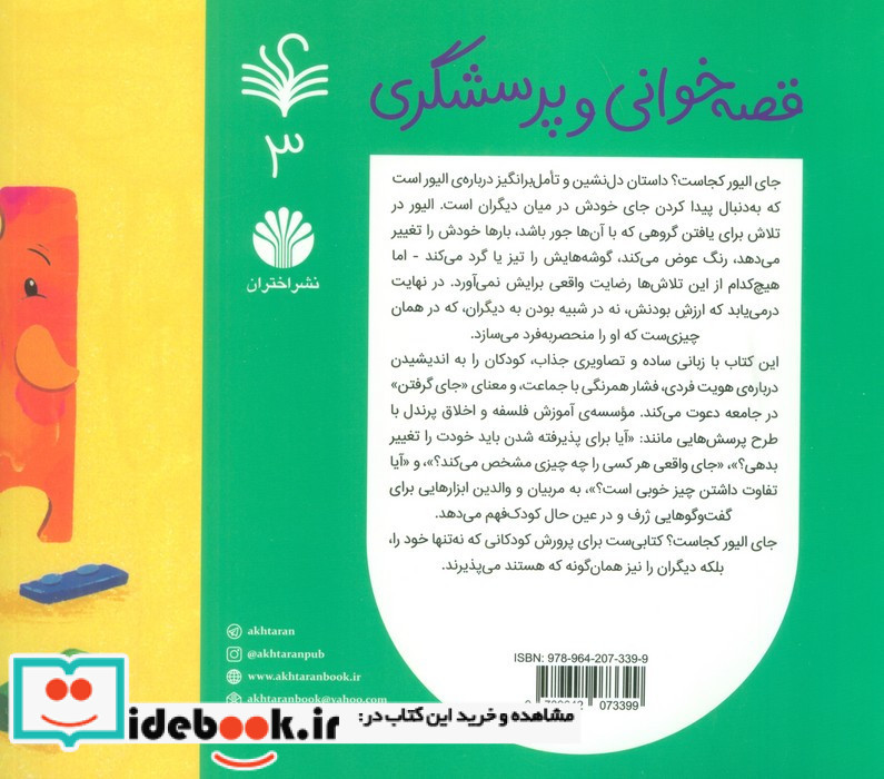 جای الیور کجاست؟