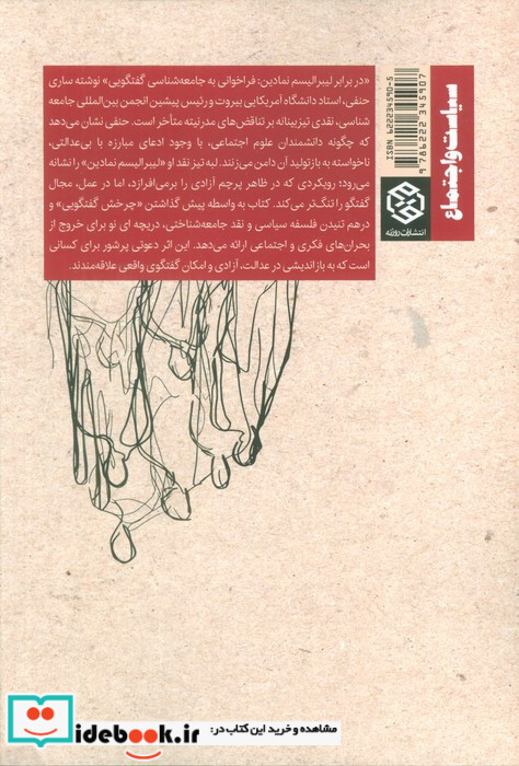 در برابر لیبرالیسم نمادین