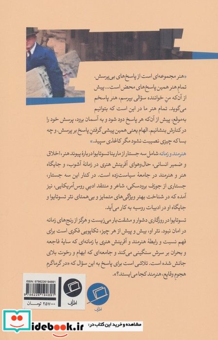 هنرمند و زمانه
