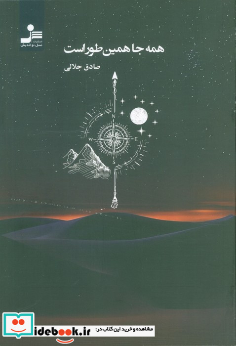 همه جا همین طور است
