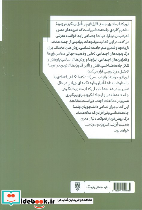 جامعه شناسی مقدماتی و مبانی