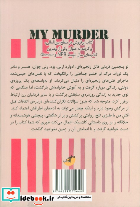 قتل من نشر ابوعطا،