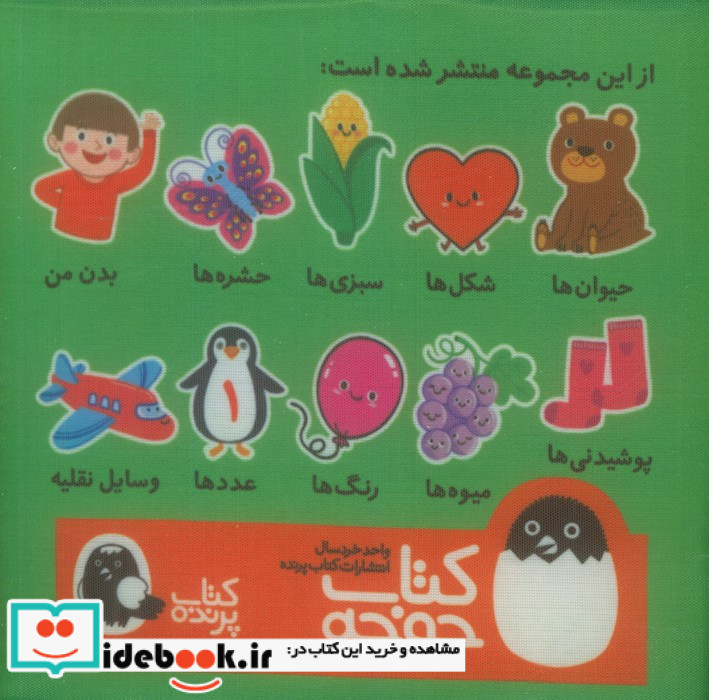 پارچه ای حشره ها