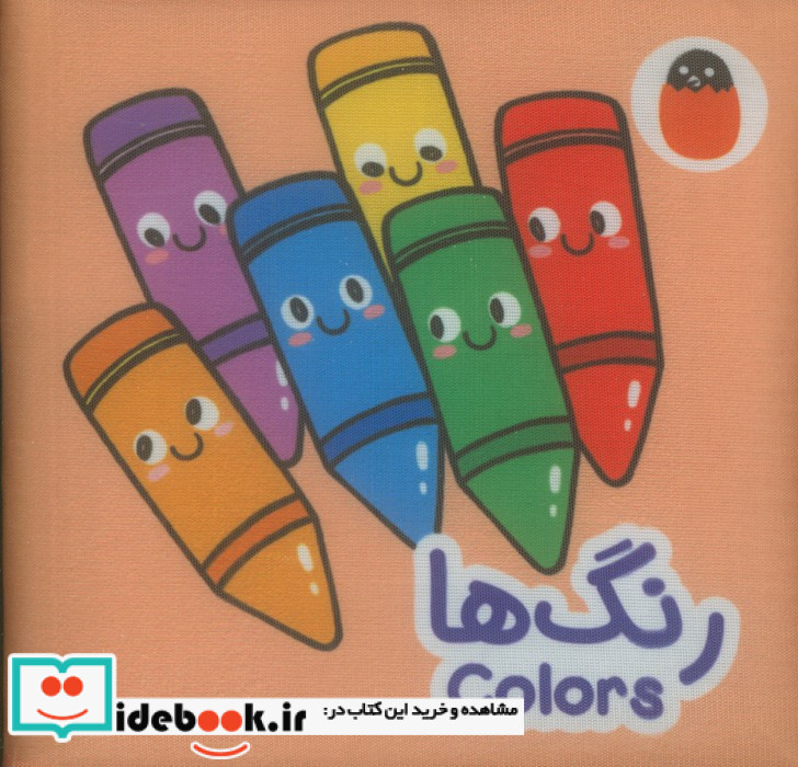پارچه ای رنگ ها