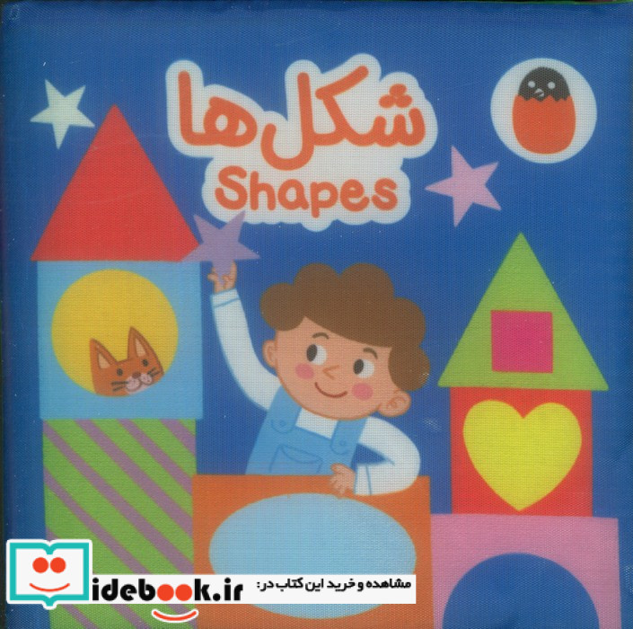 پارچه ای شکل ها