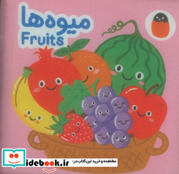 پارچه ای میوه ها نشر کتاب پرنده