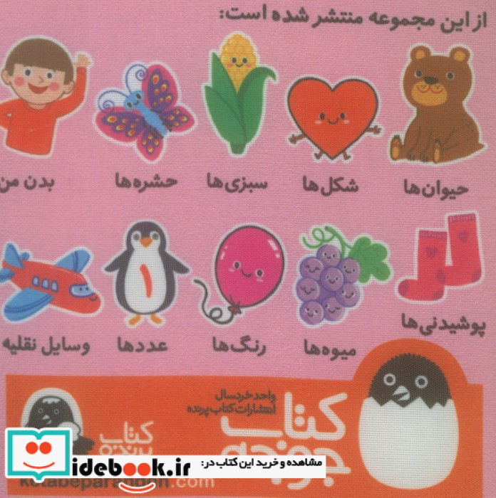 پارچه ای میوه ها نشر کتاب پرنده