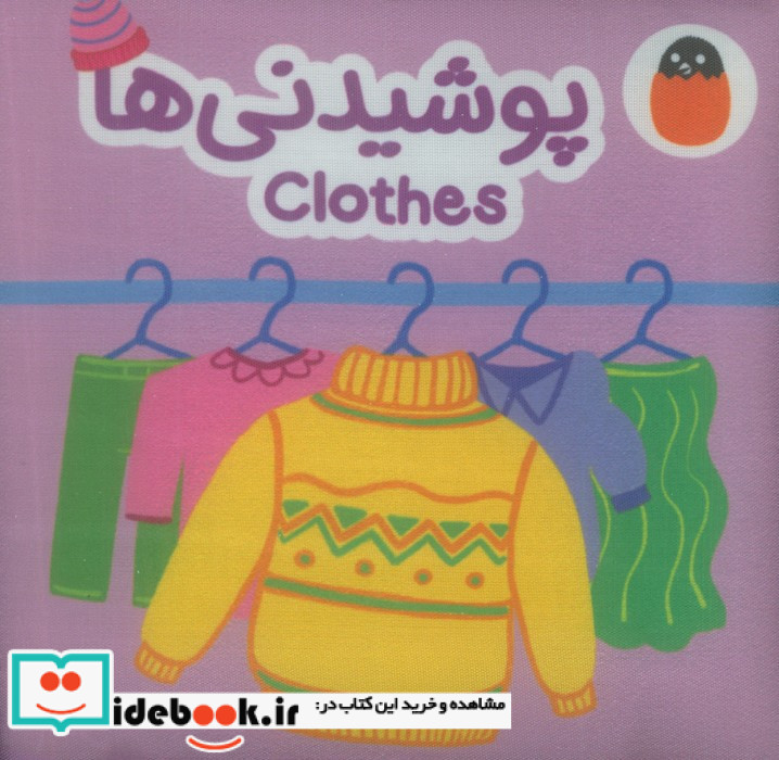 پارچه ای پوشیدنی ها