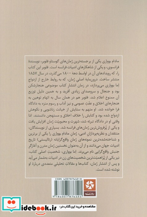 مادام بوواری خلاصه رمان و تحلیل آن