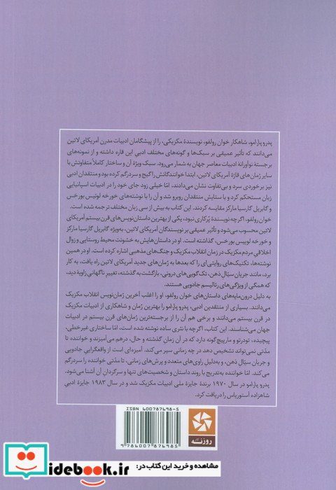 پدرو پارامو خلاصه رمان و تحلیل آن